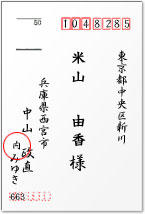 ※夫のかわりにお礼状を出す場合は、夫の名前の左横に「内」と書くようにします。