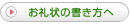 お礼状の書き方へ