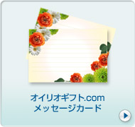 �I�C���I�M�t�g.com���b�Z�[�W�J�[�h